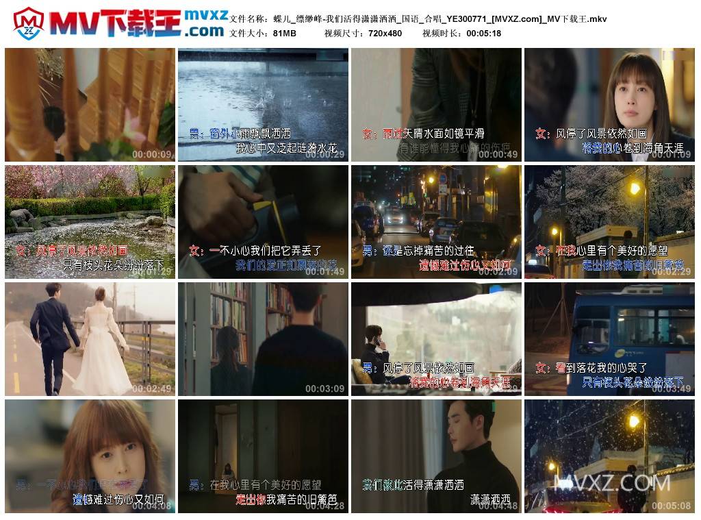 蝶儿_缥缈峰-我们活得潇潇洒洒_国语_合唱_YE300771